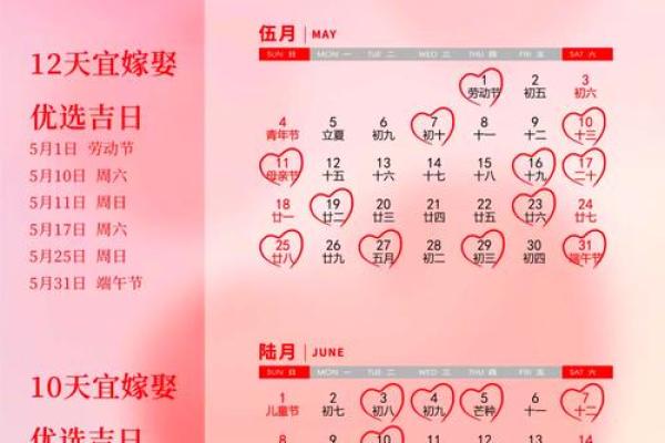 2025年适合结婚的日子 2025年最佳结婚吉日推荐挑选完美婚期的指南