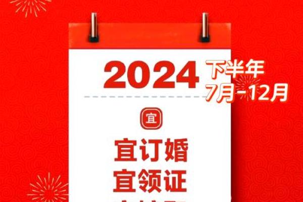 结婚吉日免费测算 2024年结婚吉日免费测算精准挑选最佳婚期