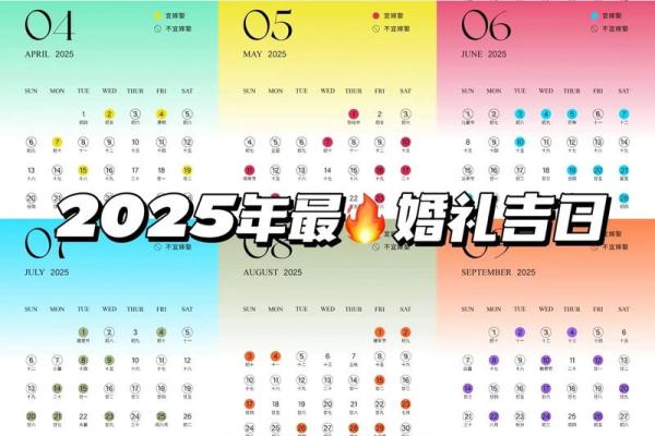 结婚吉日免费测算 2024年结婚吉日免费测算精准挑选最佳婚期