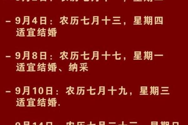 2025年2月结婚吉日_2025年2月结婚吉日有哪几天