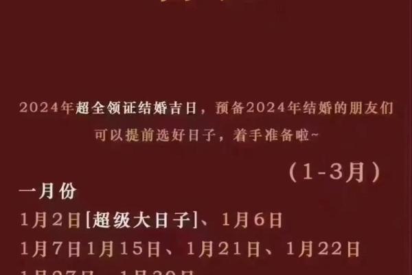 2024年12月领证好日子_2024年12月领证好日子大全