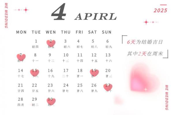 2025年9月24日结婚黄道吉日_2025年9月24日结婚黄道吉日最佳婚期选择指南