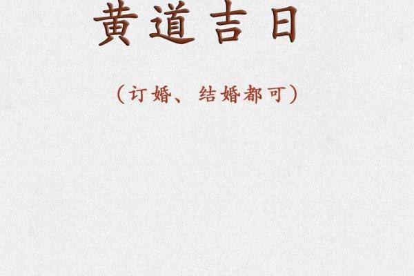 2025年八月结婚吉日一览表结婚黄历 2025年哪天结婚好