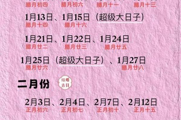 2025年国庆节适合结婚的日子 2025年10月1日是黄道吉日吗