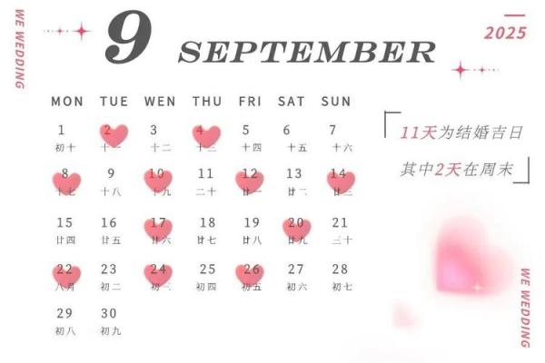 2025年5月份结婚黄道吉日_2025年七月份结婚吉日