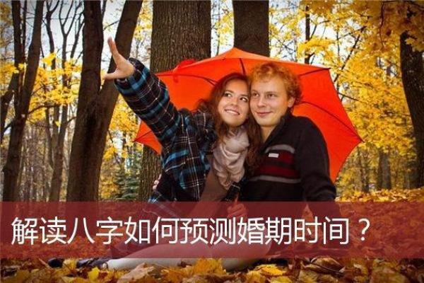 生辰八字测结婚吉日_生辰八字测结婚吉日精准挑选最佳婚期指南