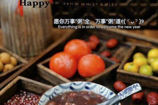 腊月初八是什么日子揭秘传统节日的由来与习俗
