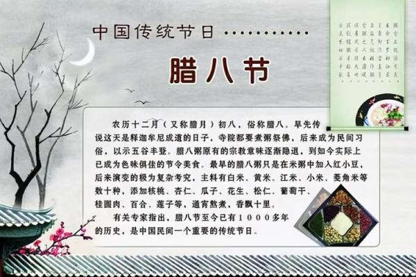 腊月初八是什么日子揭秘传统节日的由来与习俗