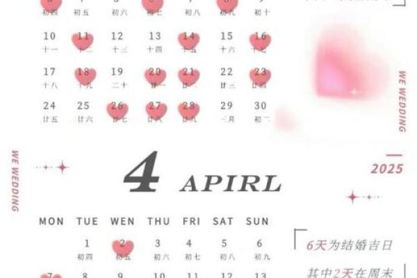 2025年5月领证吉日大全最佳结婚登记日期推荐