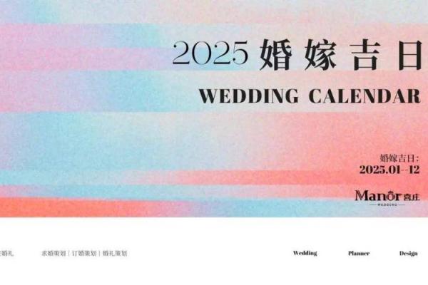 2025年5月15号结婚黄道吉日_2025年5月15号结婚黄道吉日最佳婚期选择指南