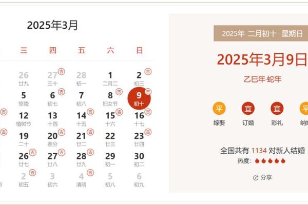 2025年3月结婚黄道吉日_2025年3月结婚黄道吉日精选最佳婚期推荐