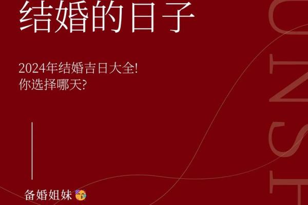 2024年什么日子适合领证_2024年什么时候适合结婚