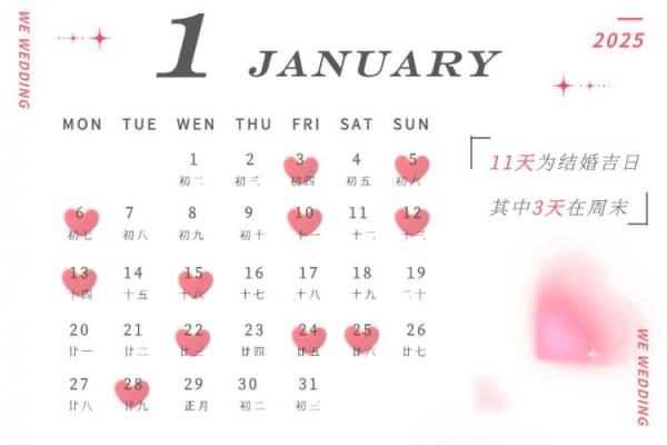 2025年六月结婚黄道吉日精选助你挑选最佳婚期