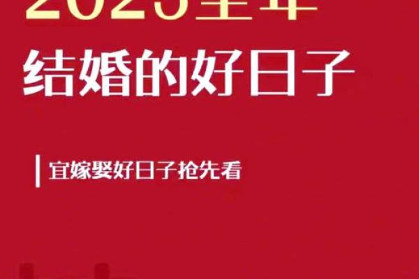 2025年四月份结婚吉日查询_2025年5月结婚吉日
