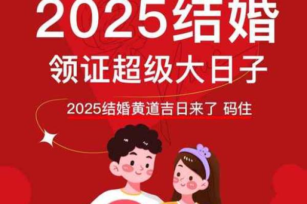 2025年领证最佳日期 2025年领证最佳日期大全
