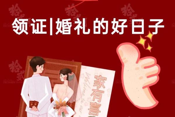2024领证最佳黄道吉日_2024年领证寓意最好的日子