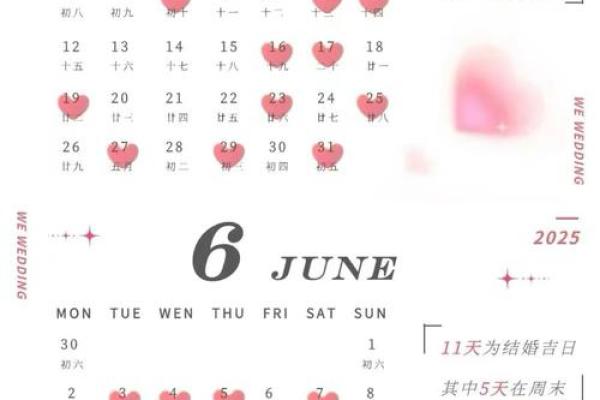 2025年9月26日黄道吉日婚嫁指南最佳婚礼日期解析