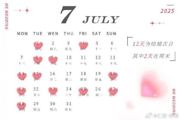 2025结婚黄道吉日_2025年结婚黄道吉日大全精选良辰吉日助你幸福美满