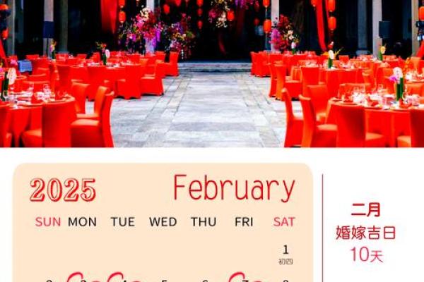 2025结婚黄道吉日_2025年结婚黄道吉日大全精选良辰吉日助你幸福美满