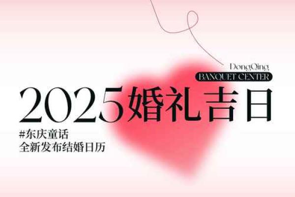 2025领证吉日查询 2025年领证吉日一览表