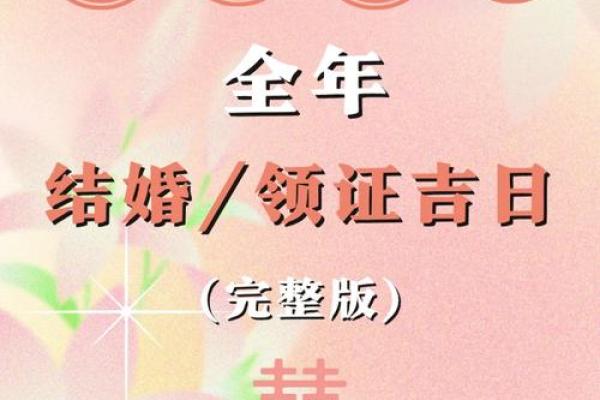 2023年领证吉日一览表大全
