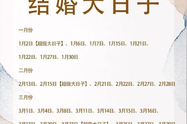 2025年嫁娶吉日一览表结婚黄历_2025年宜嫁娶的日子