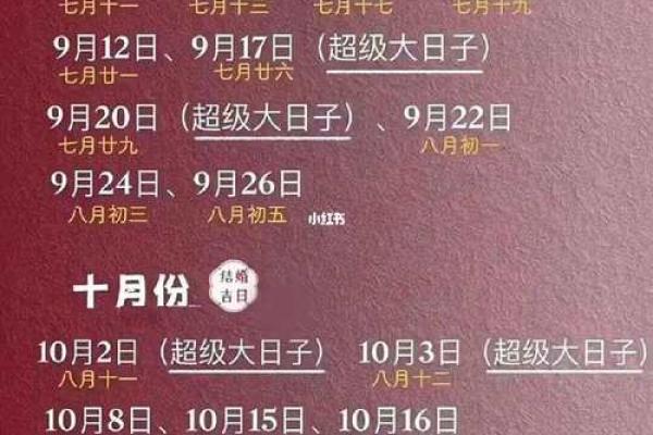 2025适合结婚的良辰吉日 2025年结婚吉日大全精选良辰吉日助你幸福美满