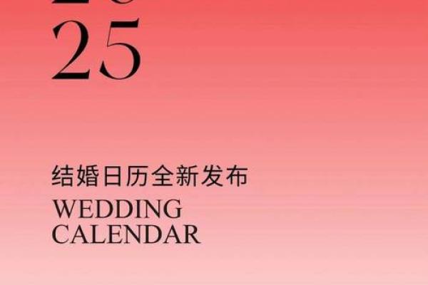 2025年农历8月结婚吉日一览表_2025年农历8月结婚吉日一览表精选良辰吉日