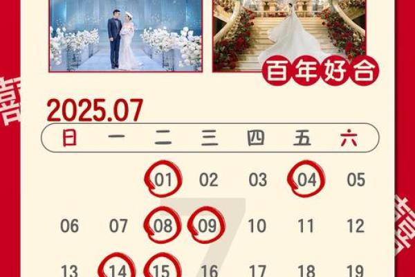 2025年10月嫁娶吉日一览表_2025年10月嫁娶吉日一览表精选良辰吉日助你喜结良缘
