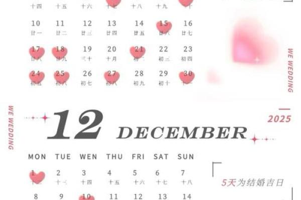 2025年9月结婚吉日一览表_2025年9月结婚吉日一览表精选最佳婚期指南