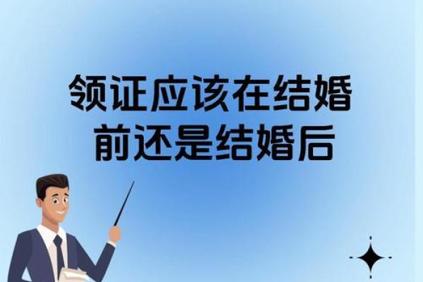 结婚日子和领证日子哪个重要_结婚的日子和领证的日子的区别