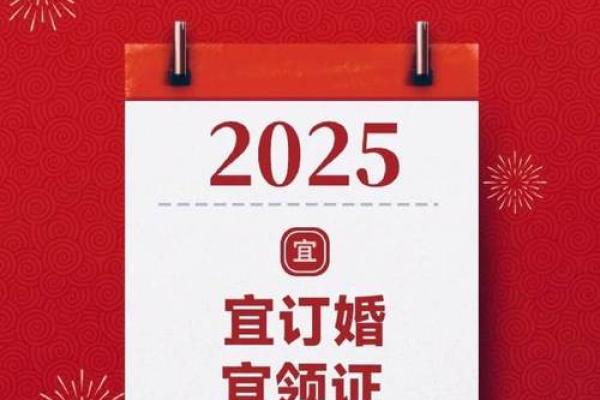 1月份领证吉日_2025年1月份领证吉日