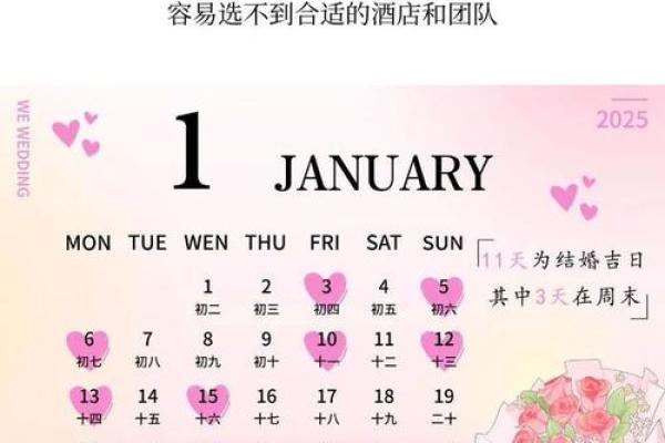 2025年6月结婚吉日一览表_2025年6月结婚吉日一览表查询