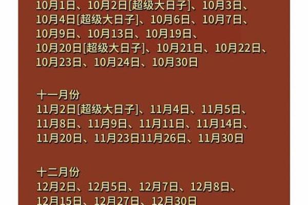 2025年二月份结婚黄道吉日精选指南