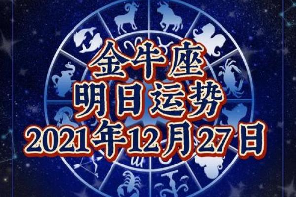 金牛座求职运势_金牛座工作运势2021
