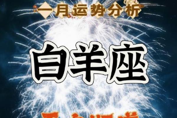 白羊今日运势座_2025白羊座运势完整版