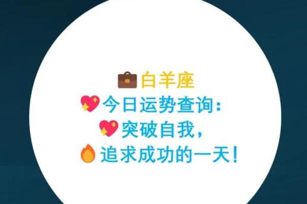 白羊今日运势座_2025白羊座运势完整版
