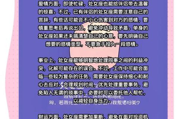 处女座2025年运势及运程每月运程_处女座2021年到2030年运势