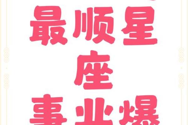 2025年十二星座全年运势大揭秘