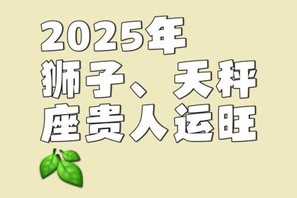 狮子座2025全年运势_注定与狮子座纠缠一生的星座
