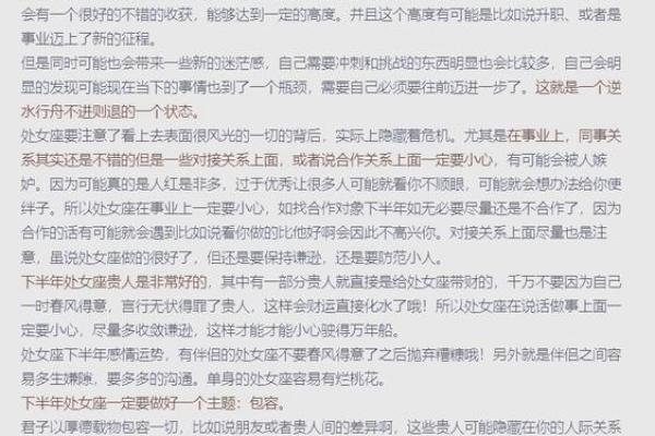 2025年处女座六月运势事业爱情双丰收机遇与挑战并存