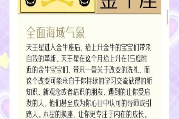 2023下半年金牛座运势最新解析财运与爱情双丰收