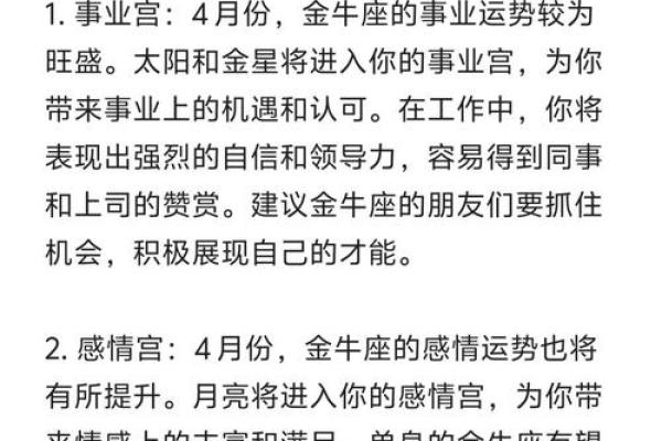 金牛座2025年运势解析财运爱情与事业全面预测