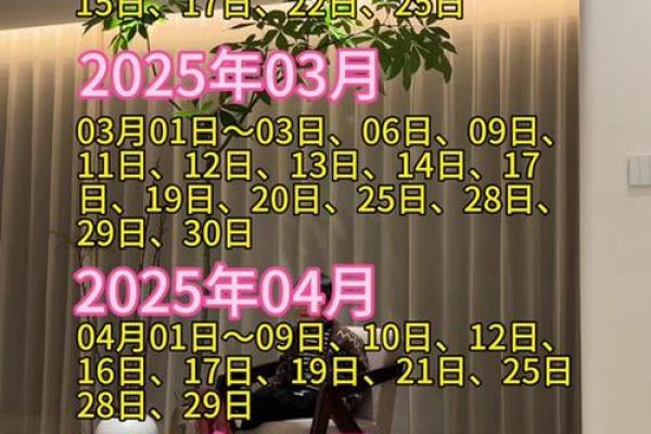 2025年7月乔迁的日子(2025年7月乔迁新居黄道吉日)
