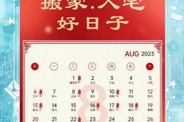 2025年7月搬新家最旺日子(2031年7月搬家吉日)