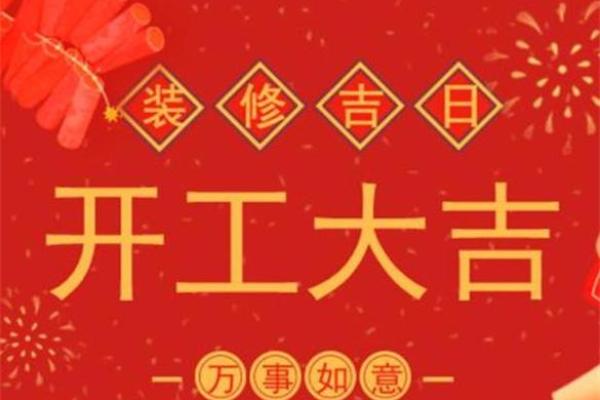 2025年7月开工动土黄道吉日(2025年7月开工动土黄道吉日是哪天)