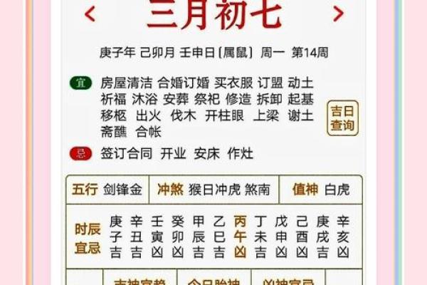 3月黄历黄道吉日查询