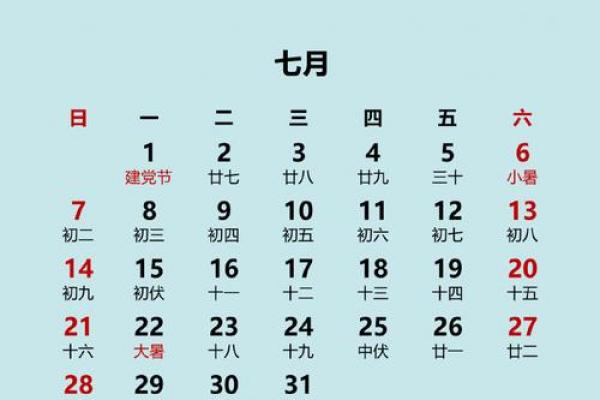 2025年7月结婚日子(2025年7月日历表)