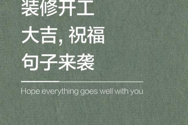 装修宜开工动土吉日(装修宜开工动土吉日2025年7月) 装修宜开工动土吉日(装修宜开工动土吉日2025年7月)