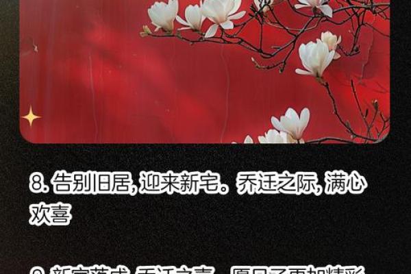 6月份乔迁新居的黄道吉日